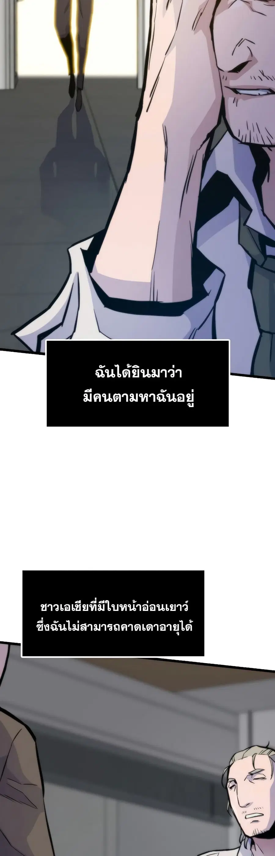 Past Life Returner ตอนที่ 42 หน้า 25