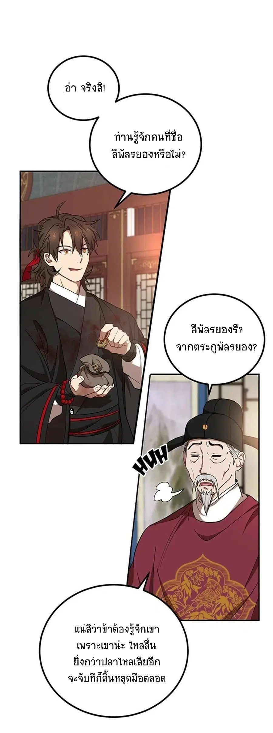 Path of the Shaman ตอนที่ 18 หน้า 31