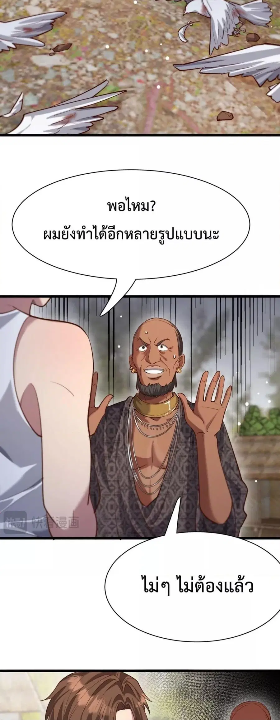 i’m stuck on the same day for a thousand years ตอนที่ 105 หน้า 21