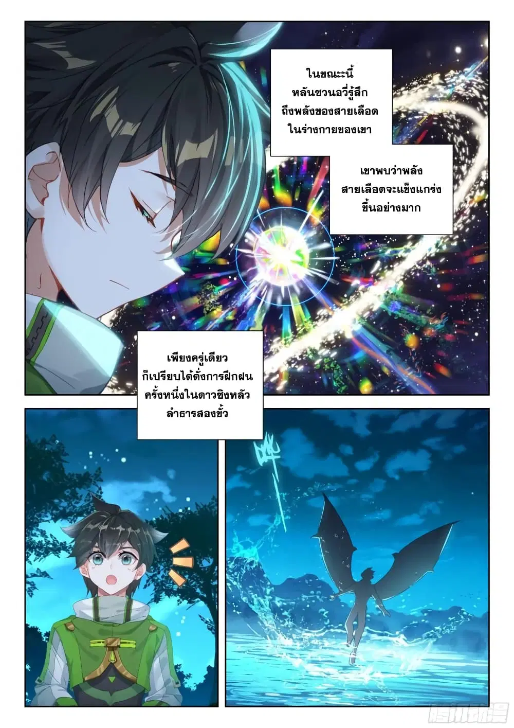 Douluo Dalu IV: Zhongji Douluo ตอนที่ 378 หน้า 17