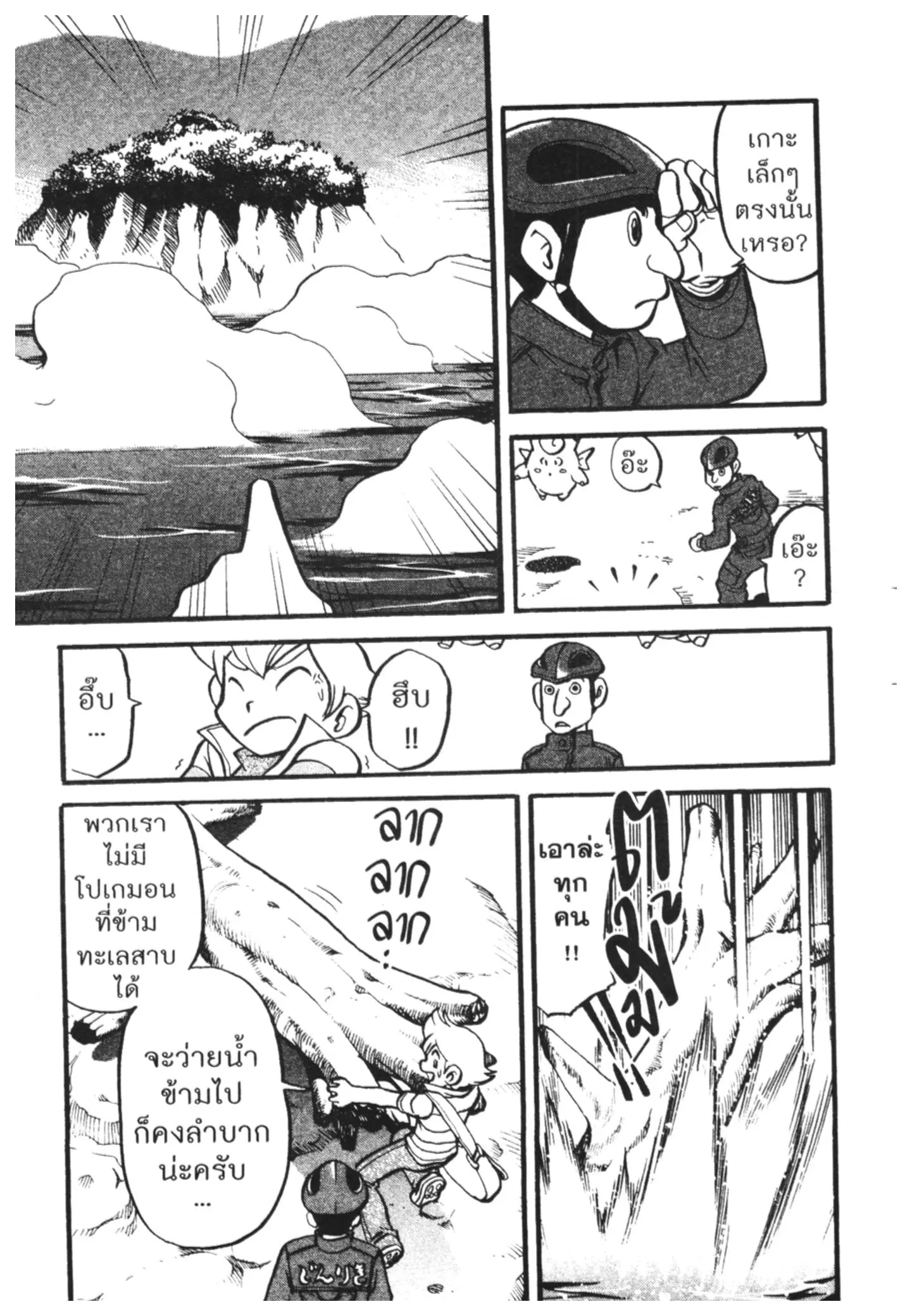 Pokémon ตอนที่ 397 หน้า 5