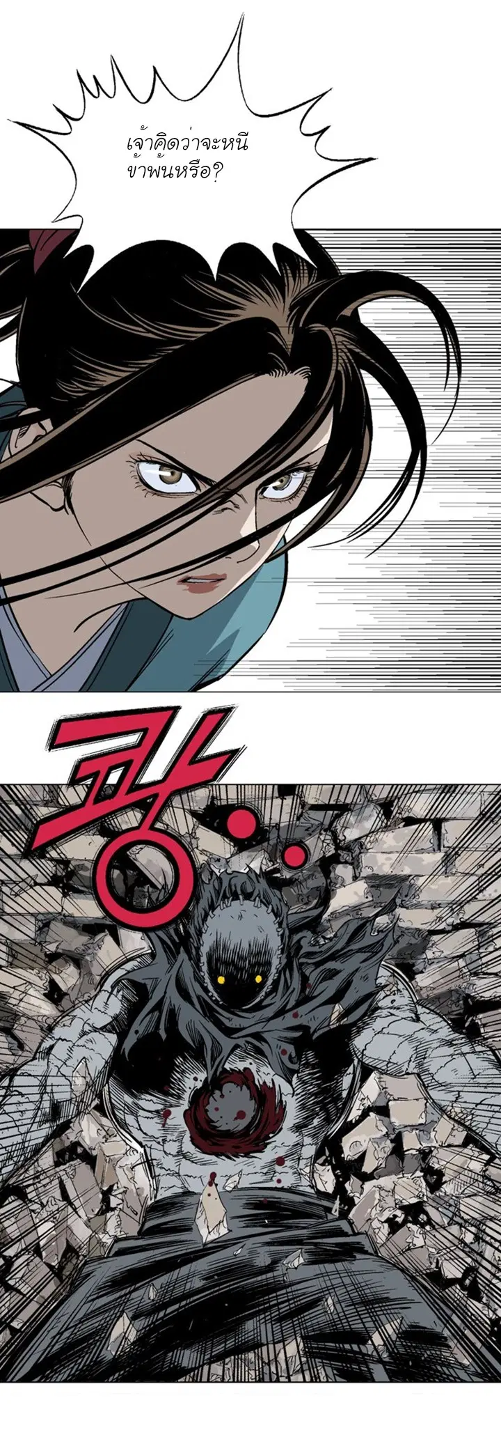 Gosu ตอนที่ 103 หน้า 21