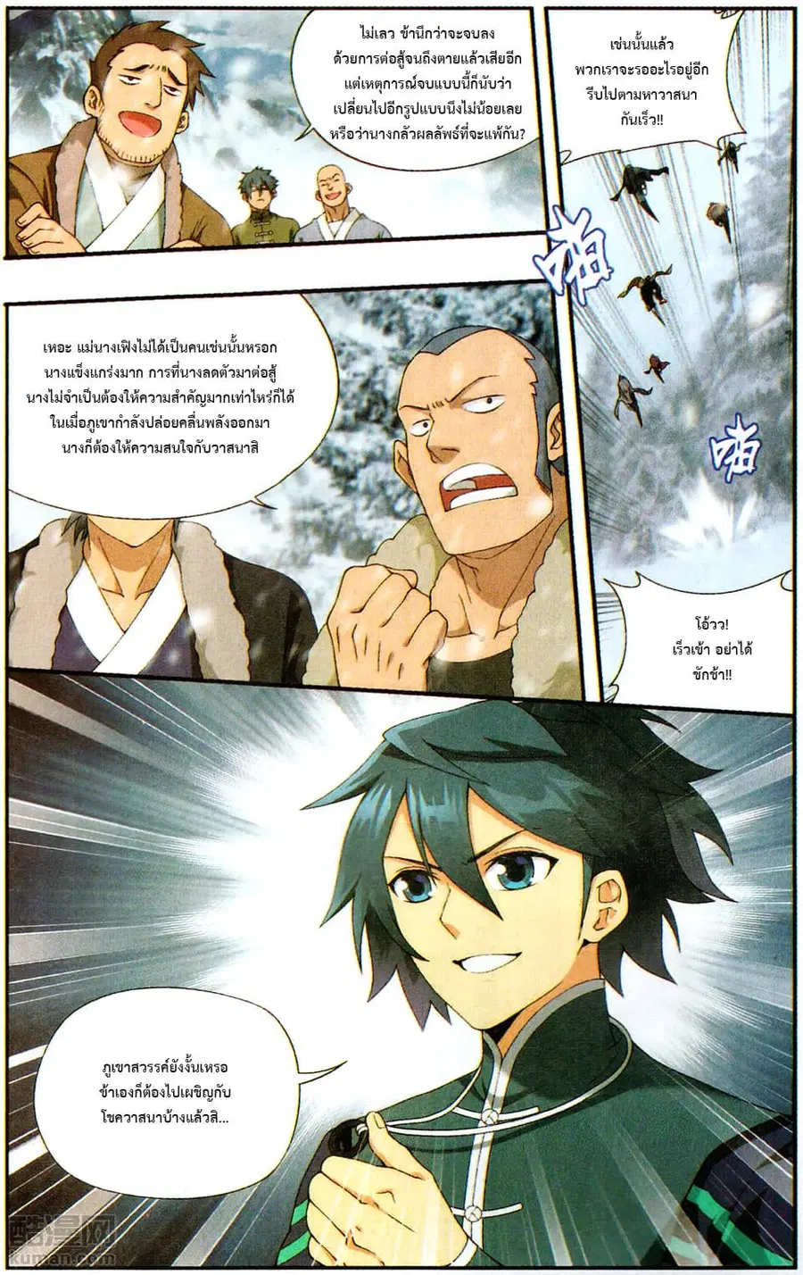 Doupo Cangqiong ตอนที่ 232 หน้า 14