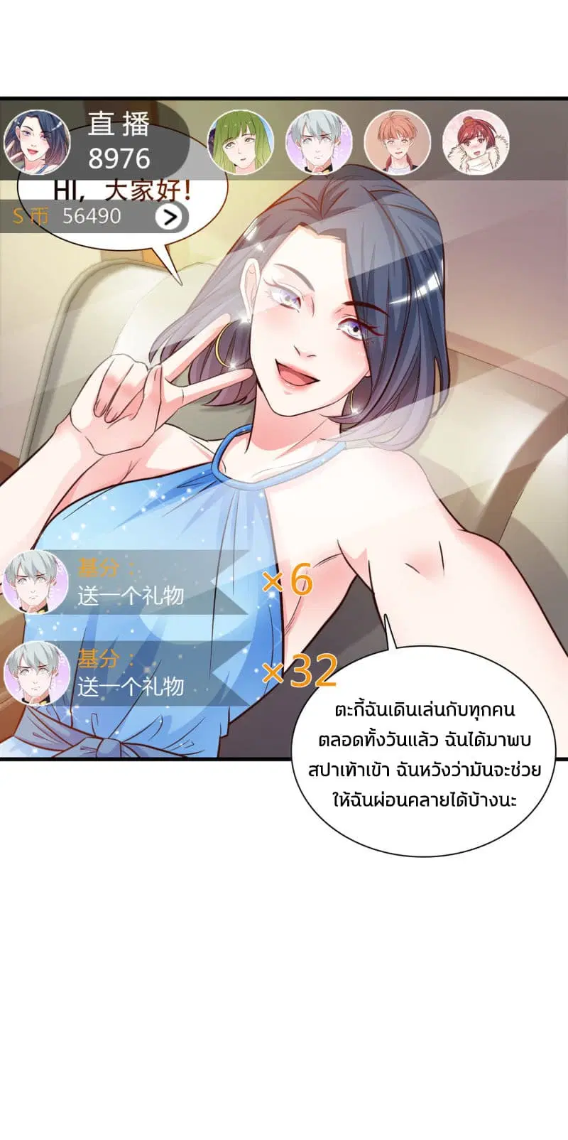 The Strongest Peach Blossom ตอนที่ 3 หน้า 11