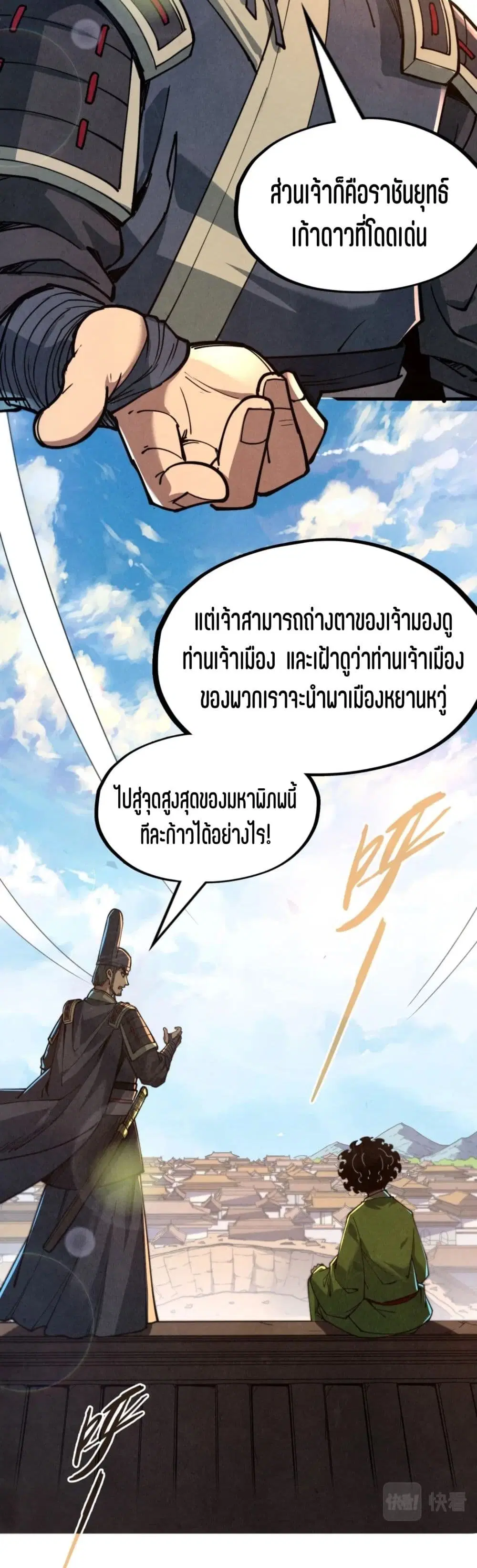 The Eternal Supreme ตอนที่ 153 หน้า 28