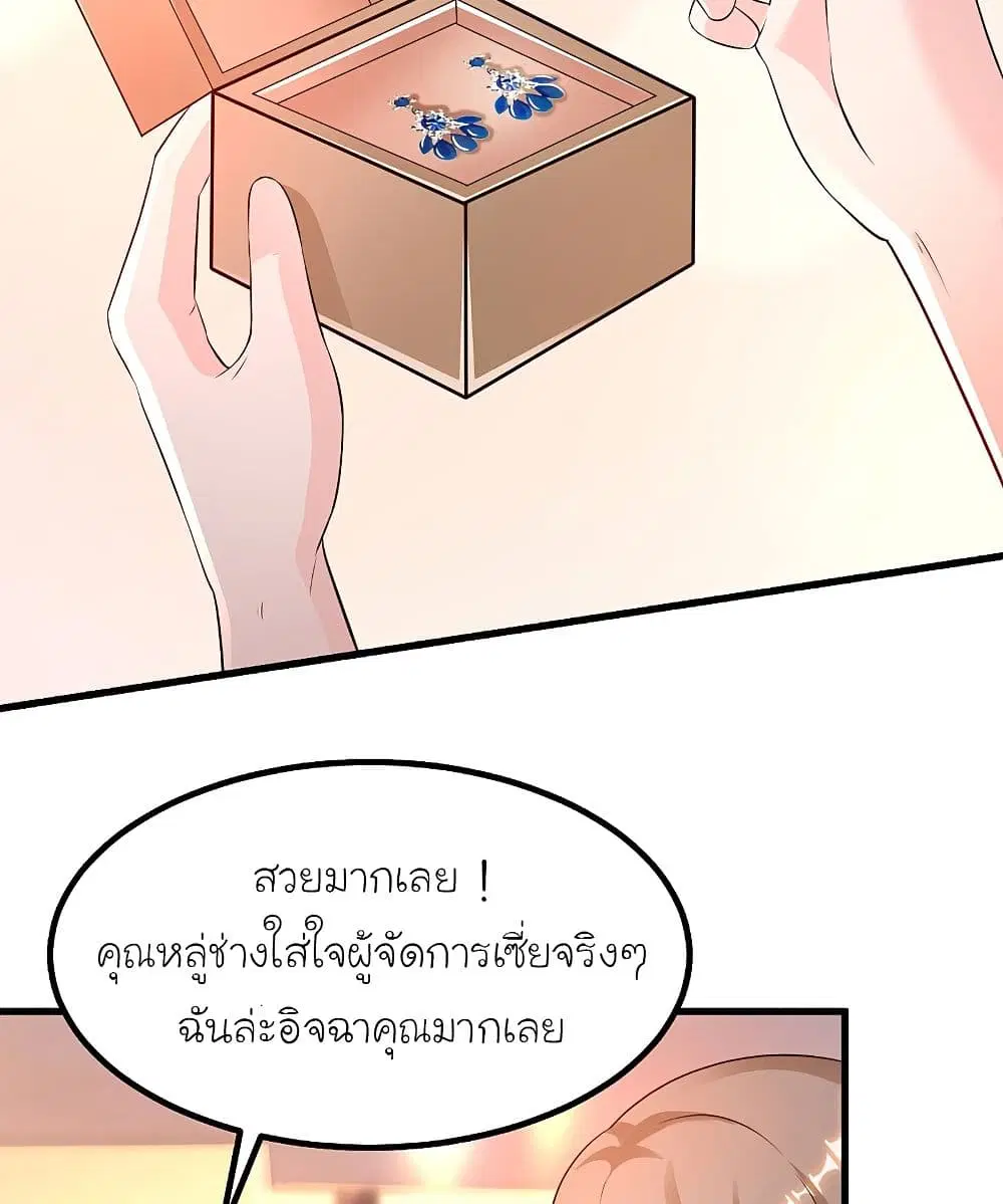 The Strongest Peach Blossom ตอนที่ 137 หน้า 33