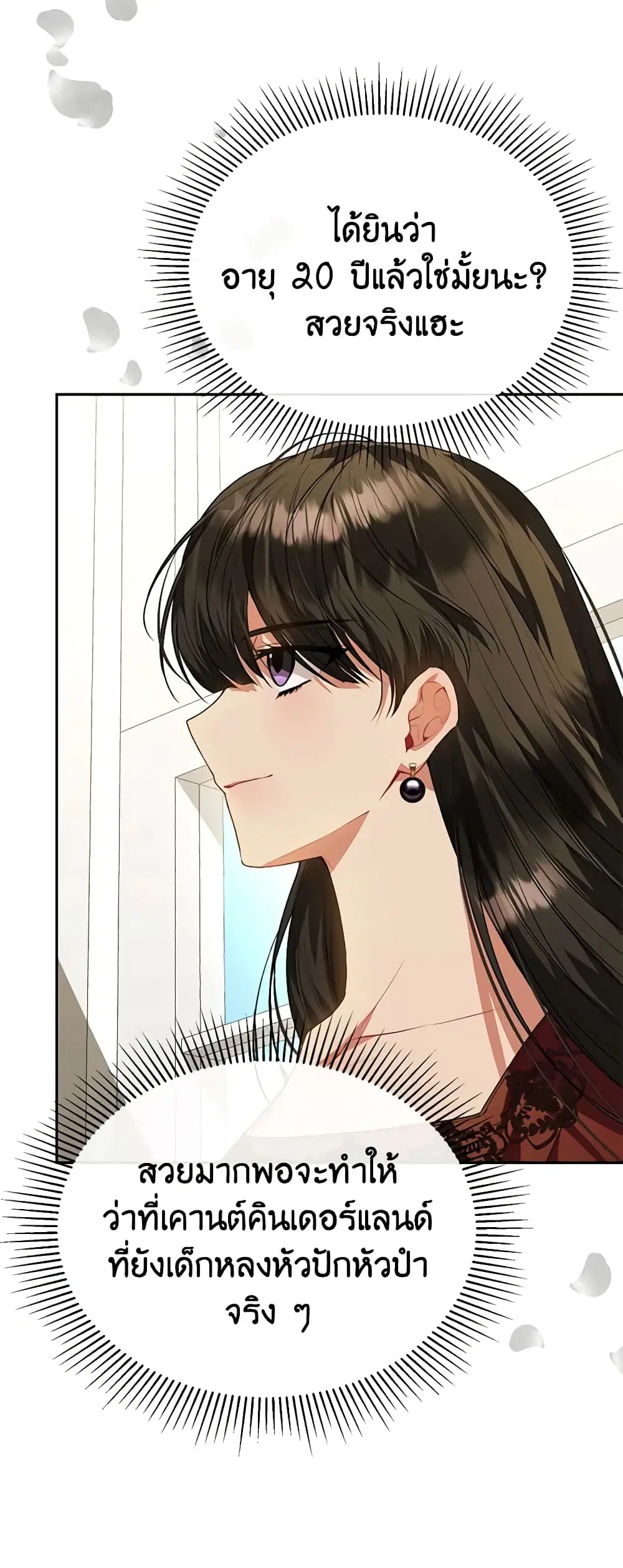 The Real Daughter Is Back ตอนที่ 61 หน้า 36
