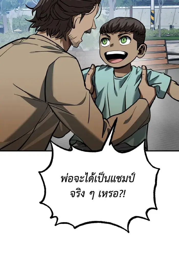 King of the Octagon ตอนที่ 39 หน้า 70