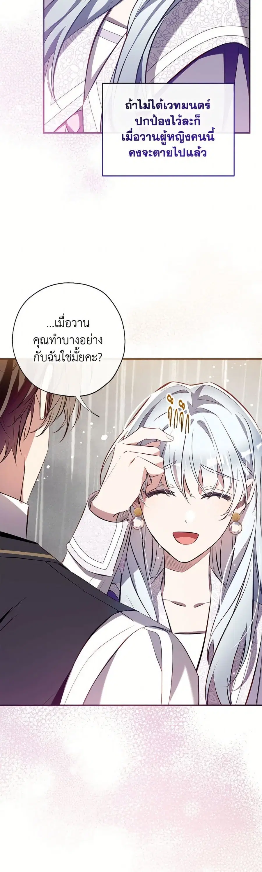 Can We Become a Family? ตอนที่ 156 หน้า 10