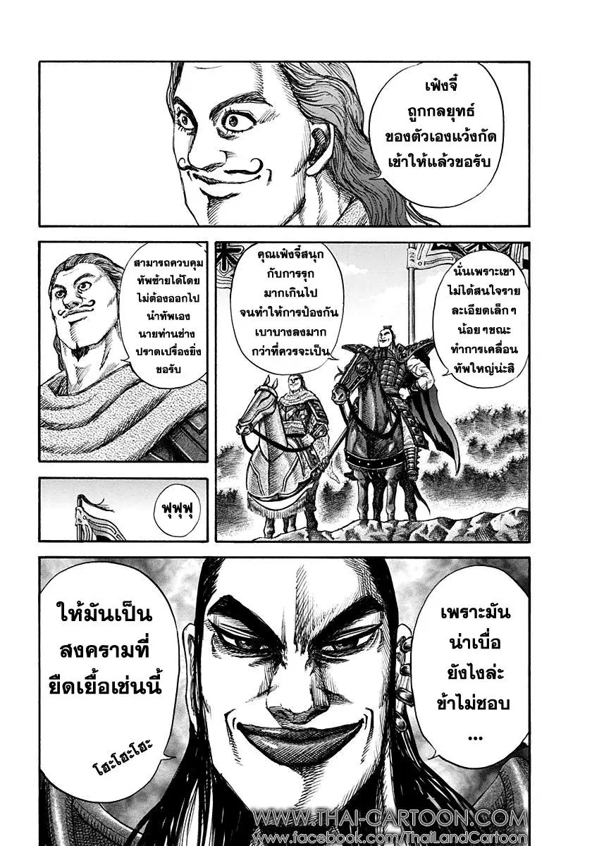 Kingdom ตอนที่ 129 หน้า 8