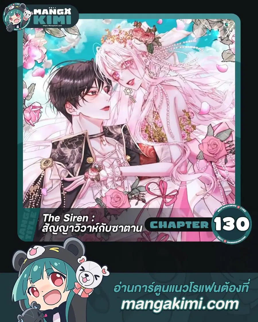 Becoming The Villain’s Family ตอนที่ 130 หน้า 1