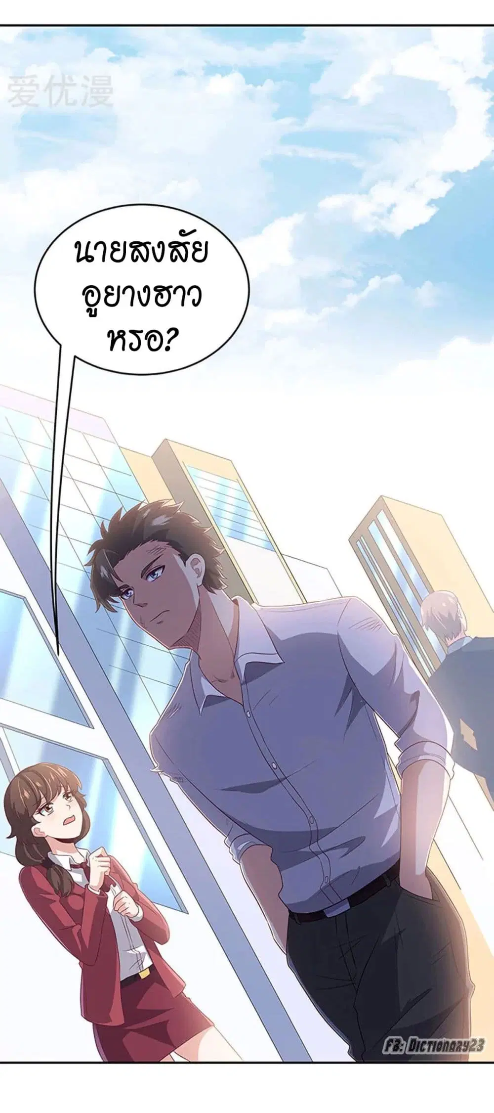 The Super Doctor From 2089 ตอนที่ 71 หน้า 32
