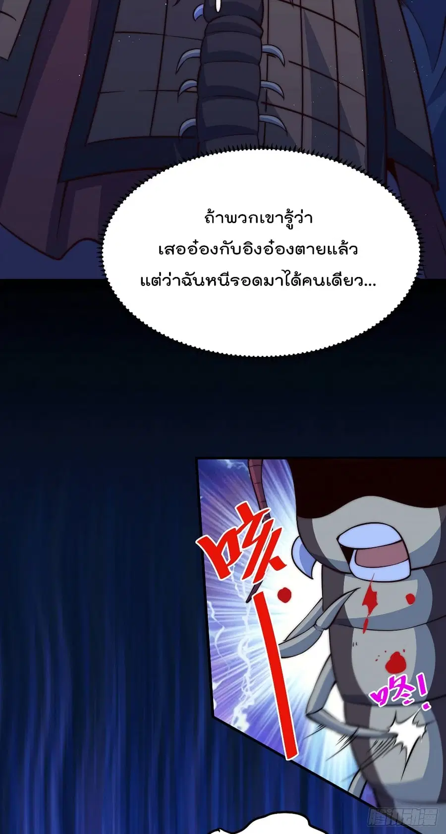 Who is your Daddy ตอนที่ 43 หน้า 36