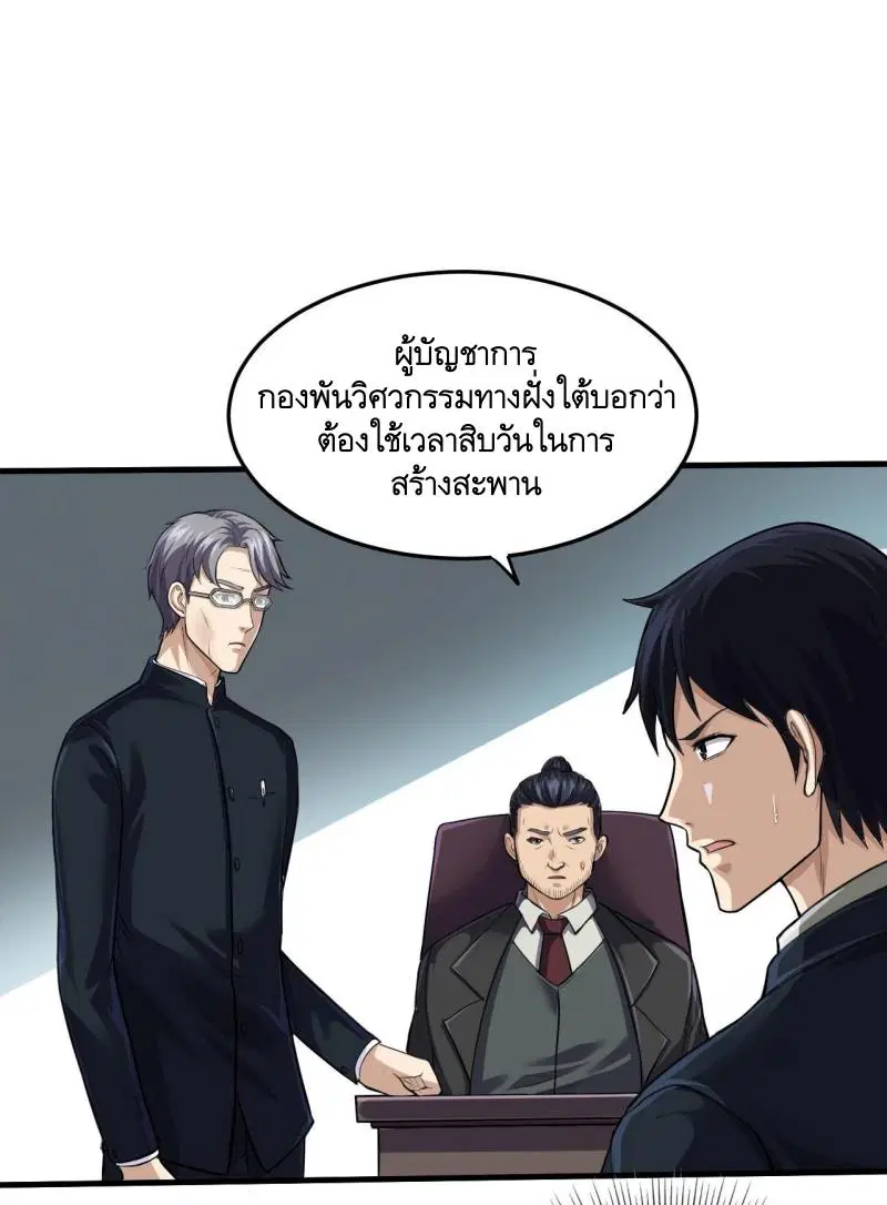 The First Order ตอนที่ 230 หน้า 9