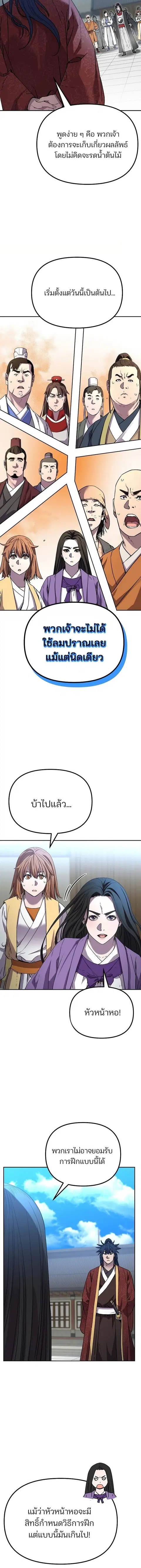 The Reborn Ranker Chronicles ตอนที่ 100 หน้า 6