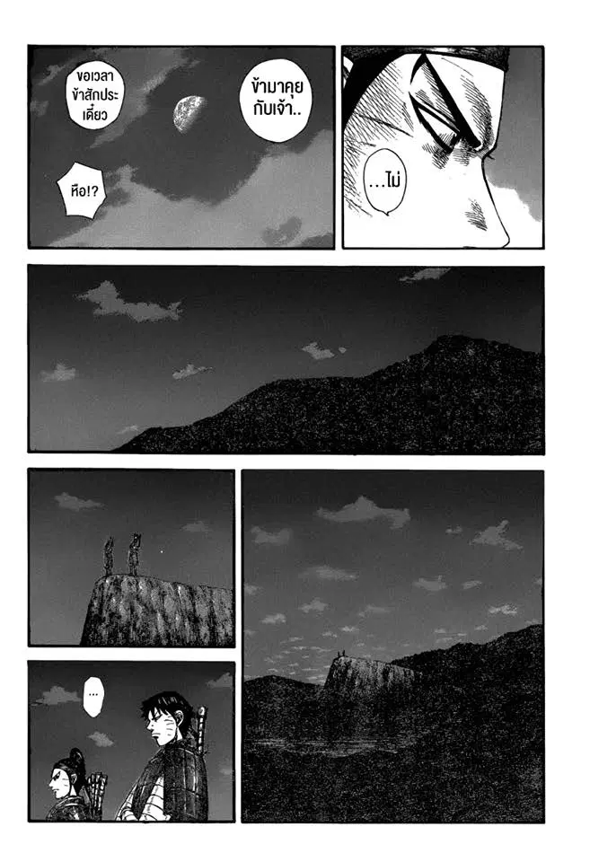 Kingdom ตอนที่ 578 หน้า 10