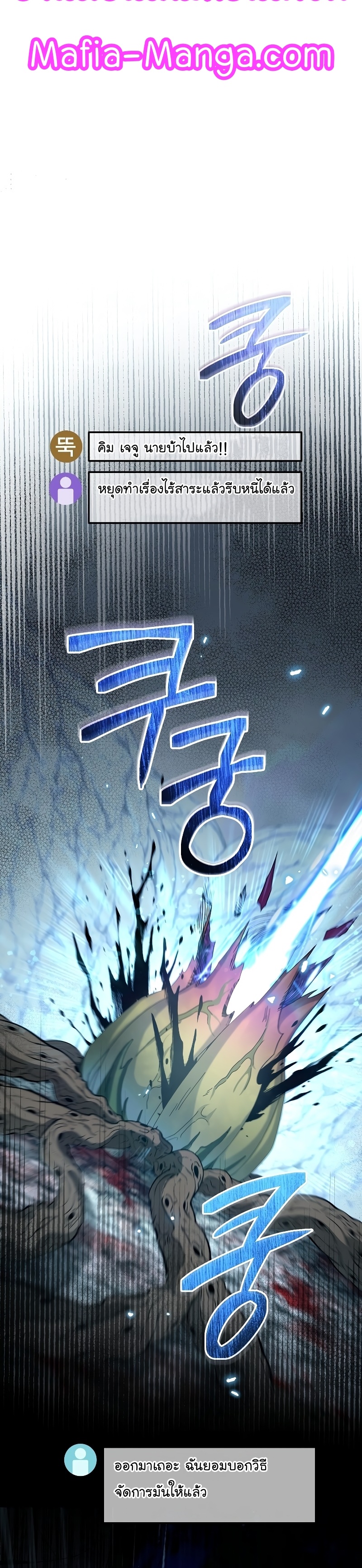 The Newbie Is Too Strong ตอนที่ 56 หน้า 4