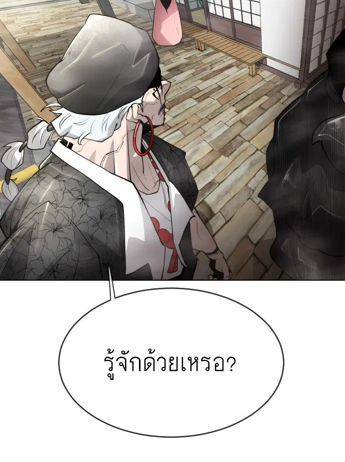 Superhuman Era ตอนที่ 105 หน้า 9