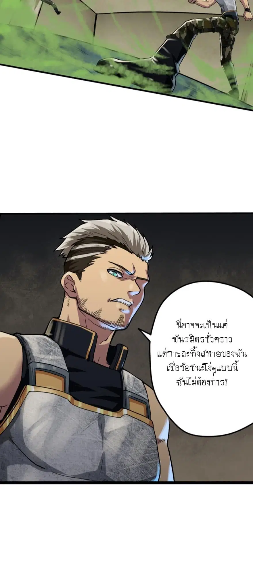 Player Reborn ตอนที่ 15 หน้า 6