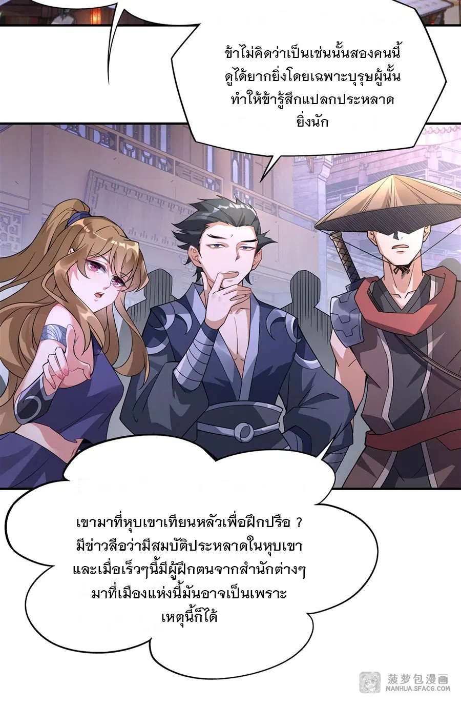 My Female Disciples are all Future Masters of the Heavens ตอนที่ 43 หน้า 4