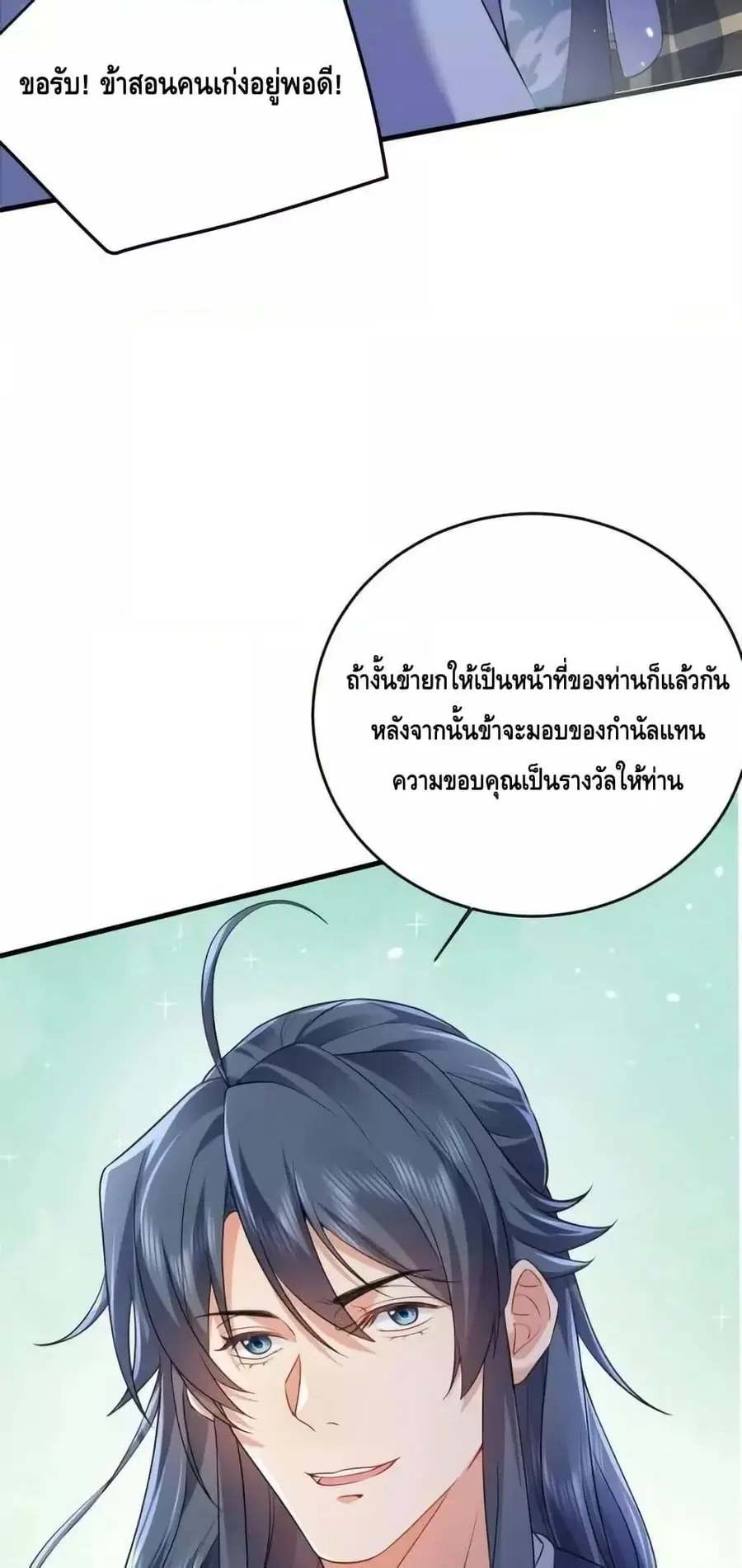Am I Invincible ตอนที่ 171 หน้า 10