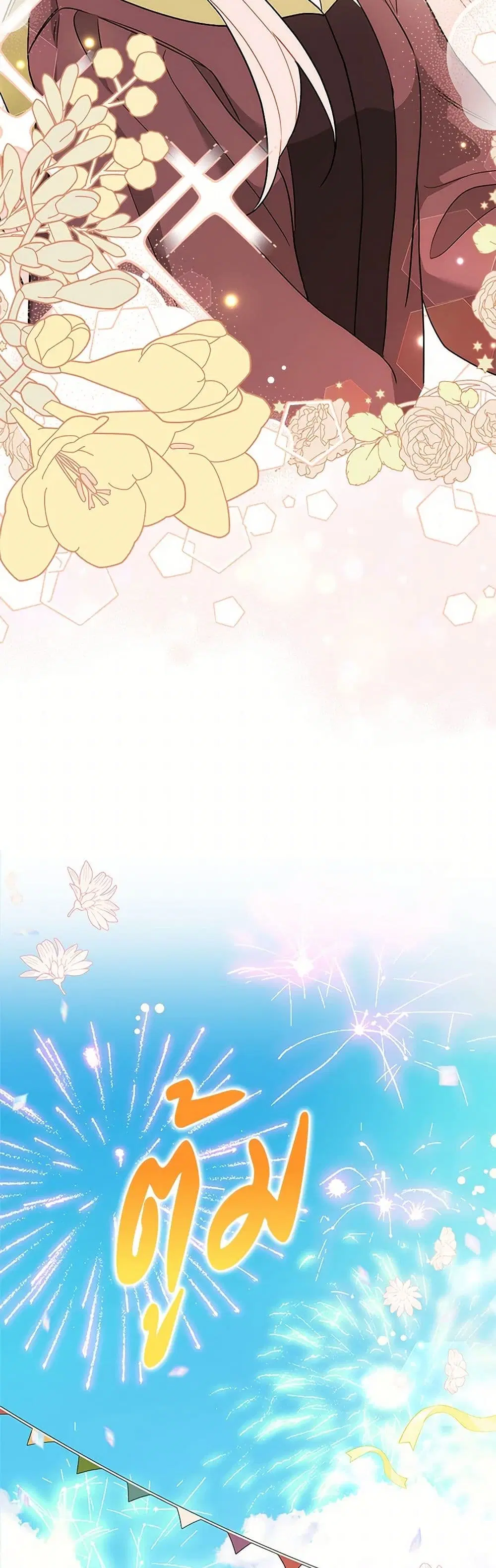 The Symbiotic Relationship Between a Panther and a Rabbit ตอนที่ 169 หน้า 33