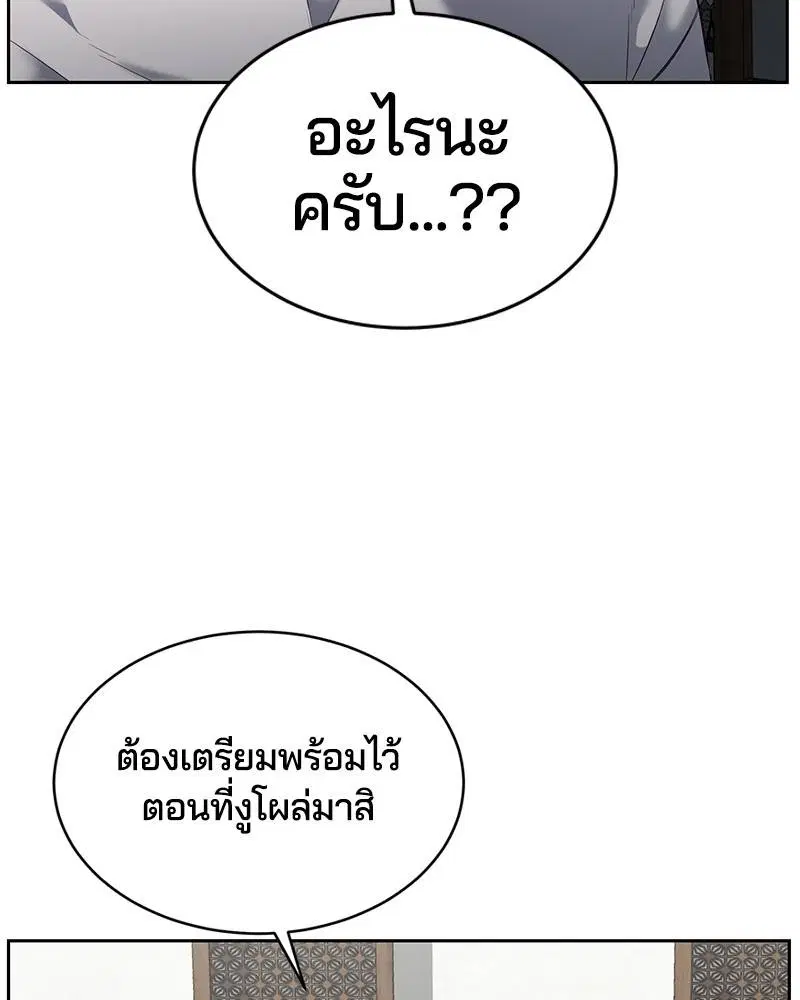 The Boy of Death ตอนที่ 116 หน้า 69
