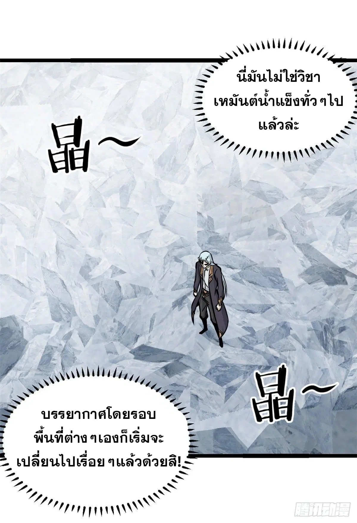 All Hail the Sect Leader ตอนที่ 105 หน้า 44