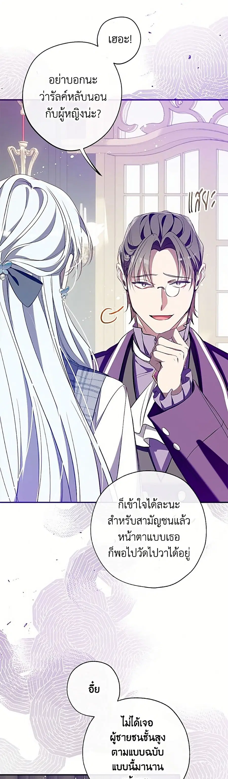 Can We Become a Family? ตอนที่ 161 หน้า 23