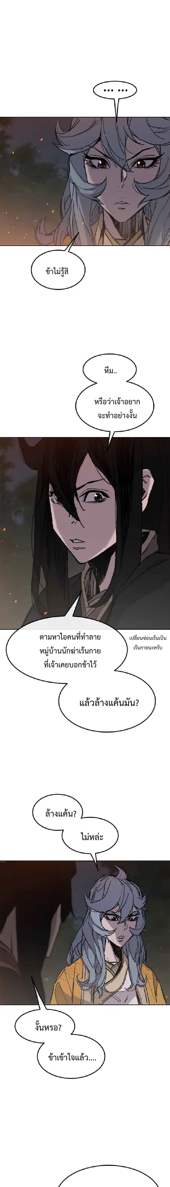 The Undefeatable Swordsman ตอนที่ 71 หน้า 5