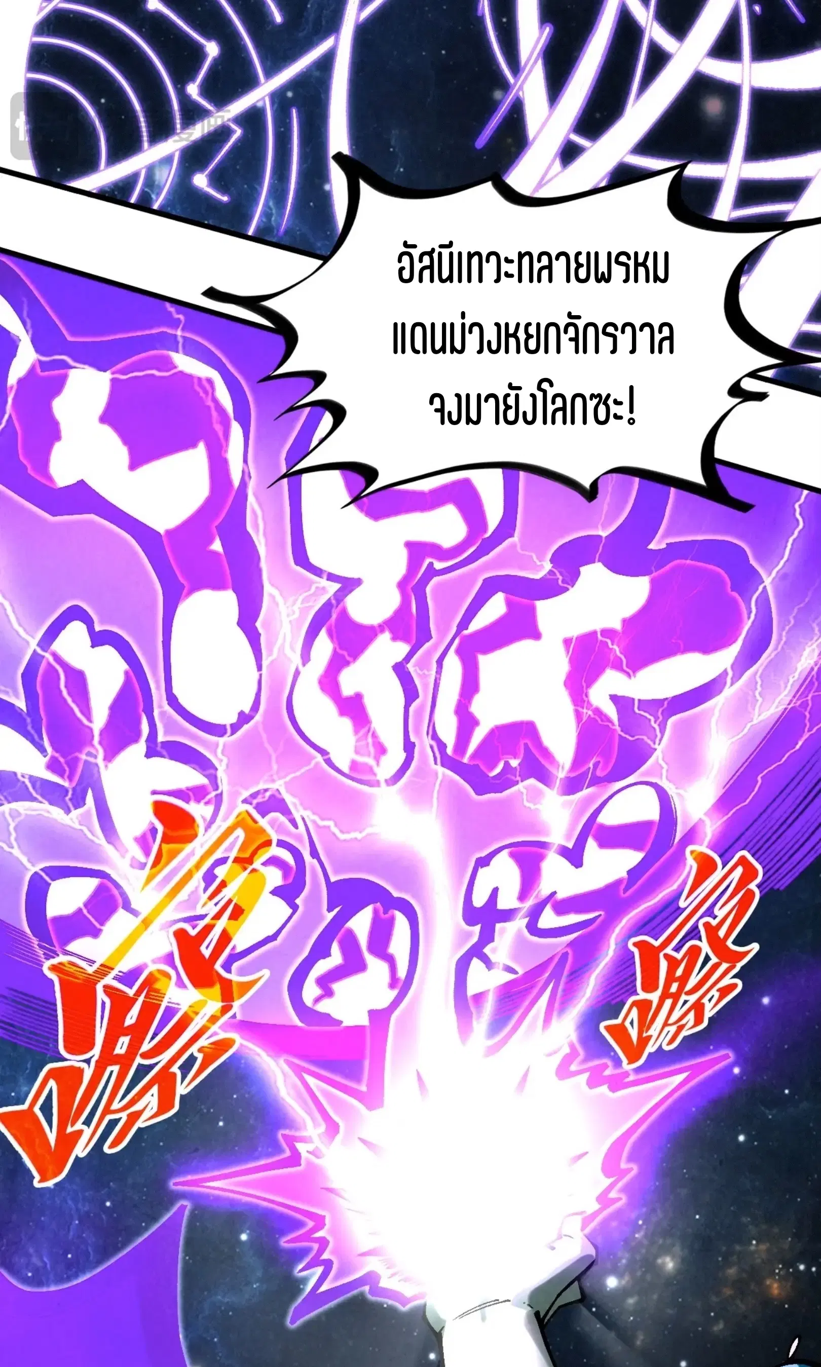 The Eternal Supreme ตอนที่ 339 หน้า 54