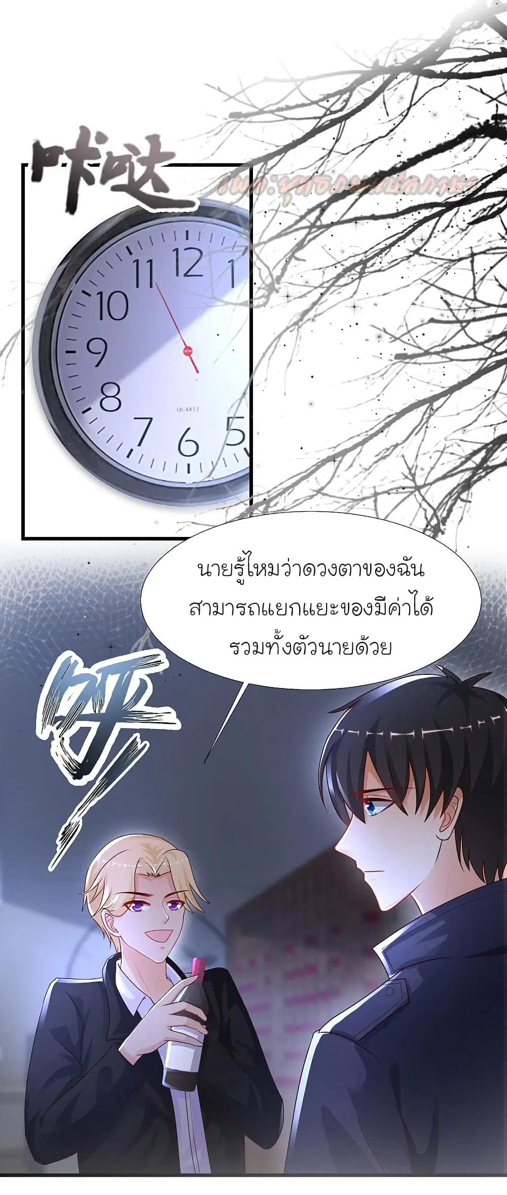 The Strongest Peach Blossom ตอนที่ 198 หน้า 32