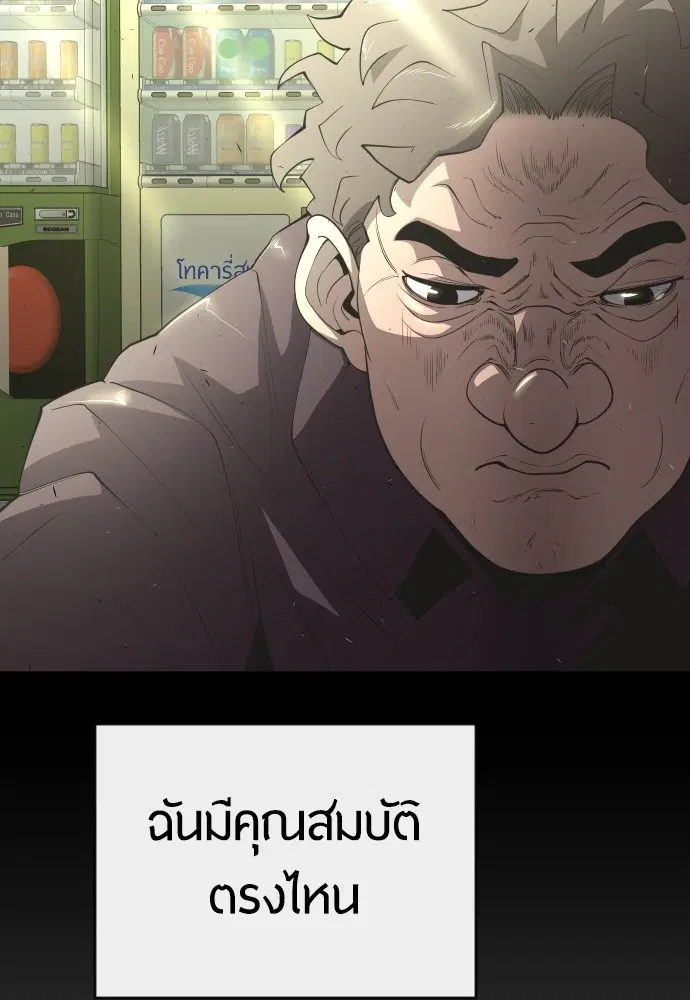 Superhuman Era ตอนที่ 102 หน้า 76