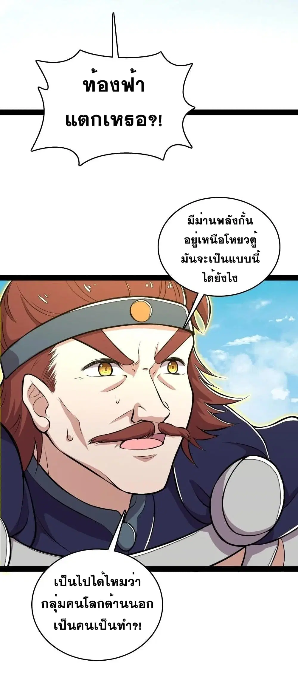 The Martial Emperor’s Life After Seclusion ตอนที่ 99 หน้า 35