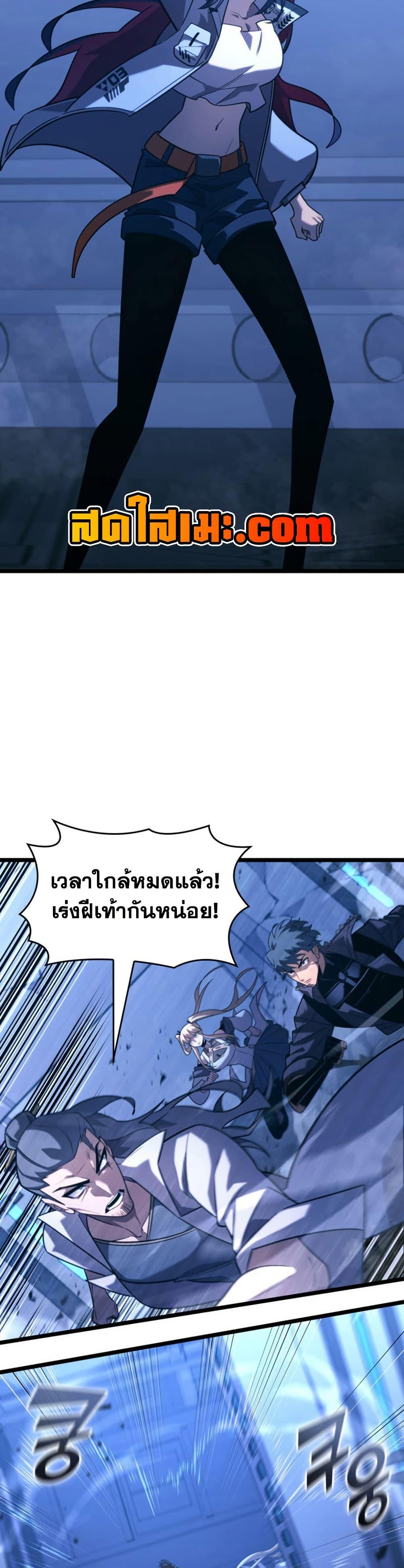 Return of the SSS-Class Ranker ตอนที่ 167 หน้า 8