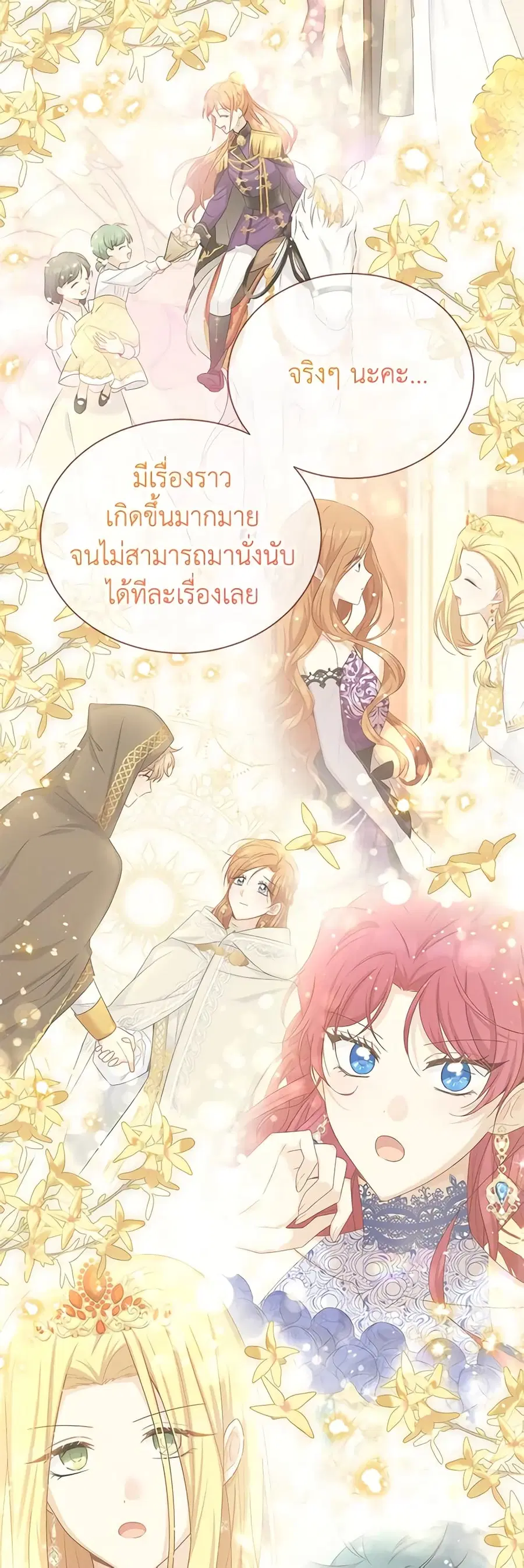 The Soulless Duchess ตอนที่ 153 หน้า 33