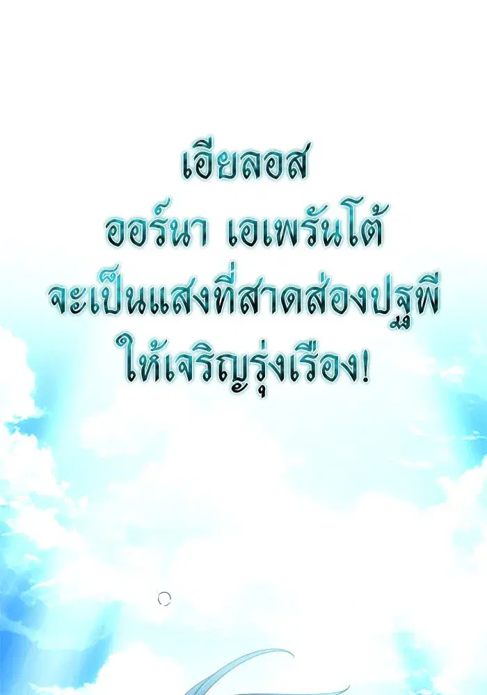 Your Throne ตอนที่ 152 หน้า 169