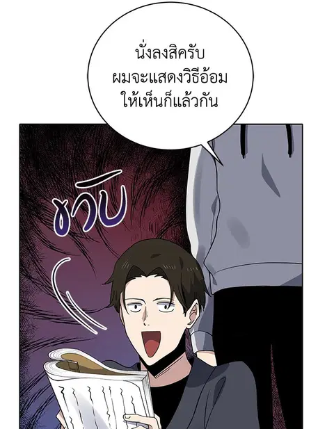 The Descent of the Demonic Master ตอนที่ 112 หน้า 27