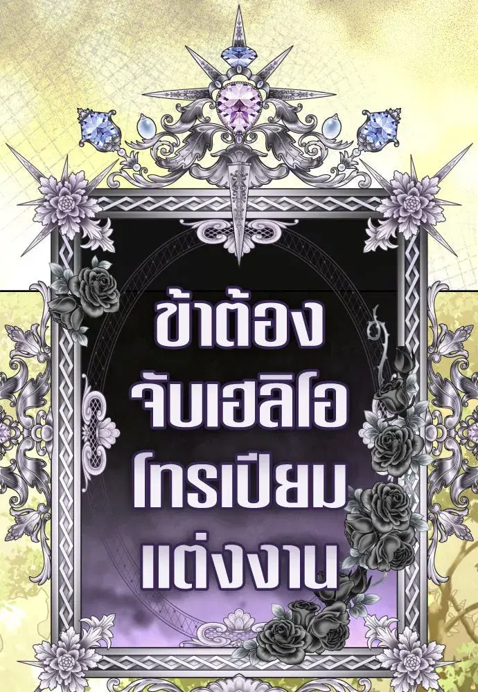 Your Throne ตอนที่ 229 หน้า 145