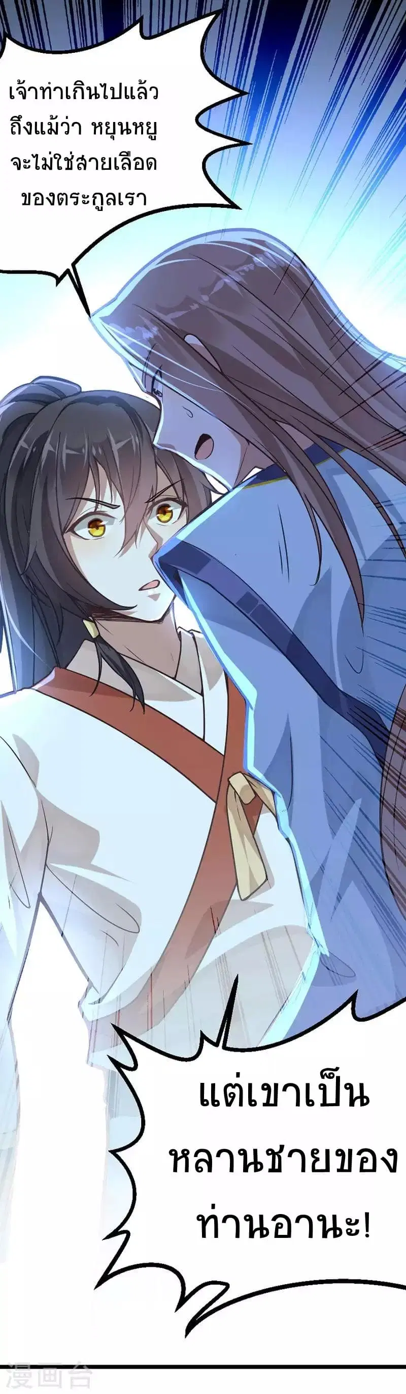 Return of Divine Emperor ตอนที่ 11 หน้า 15
