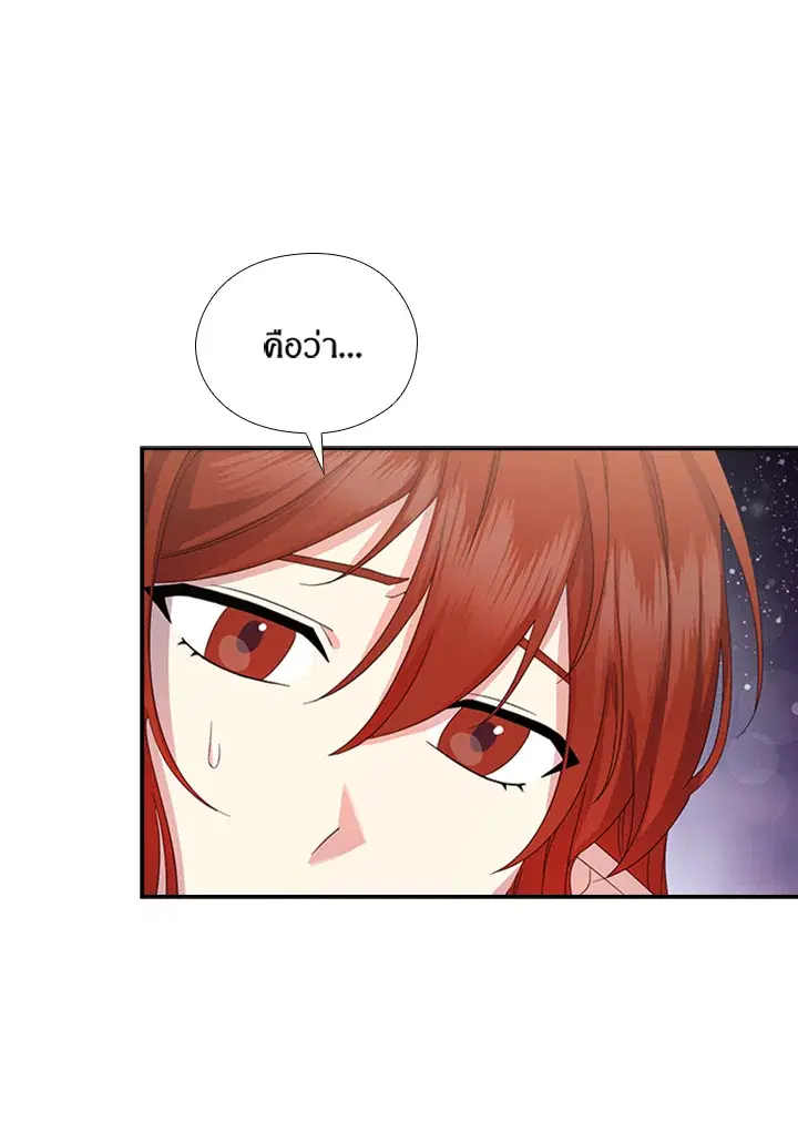 Satan’s Bride ตอนที่ 156 หน้า 46