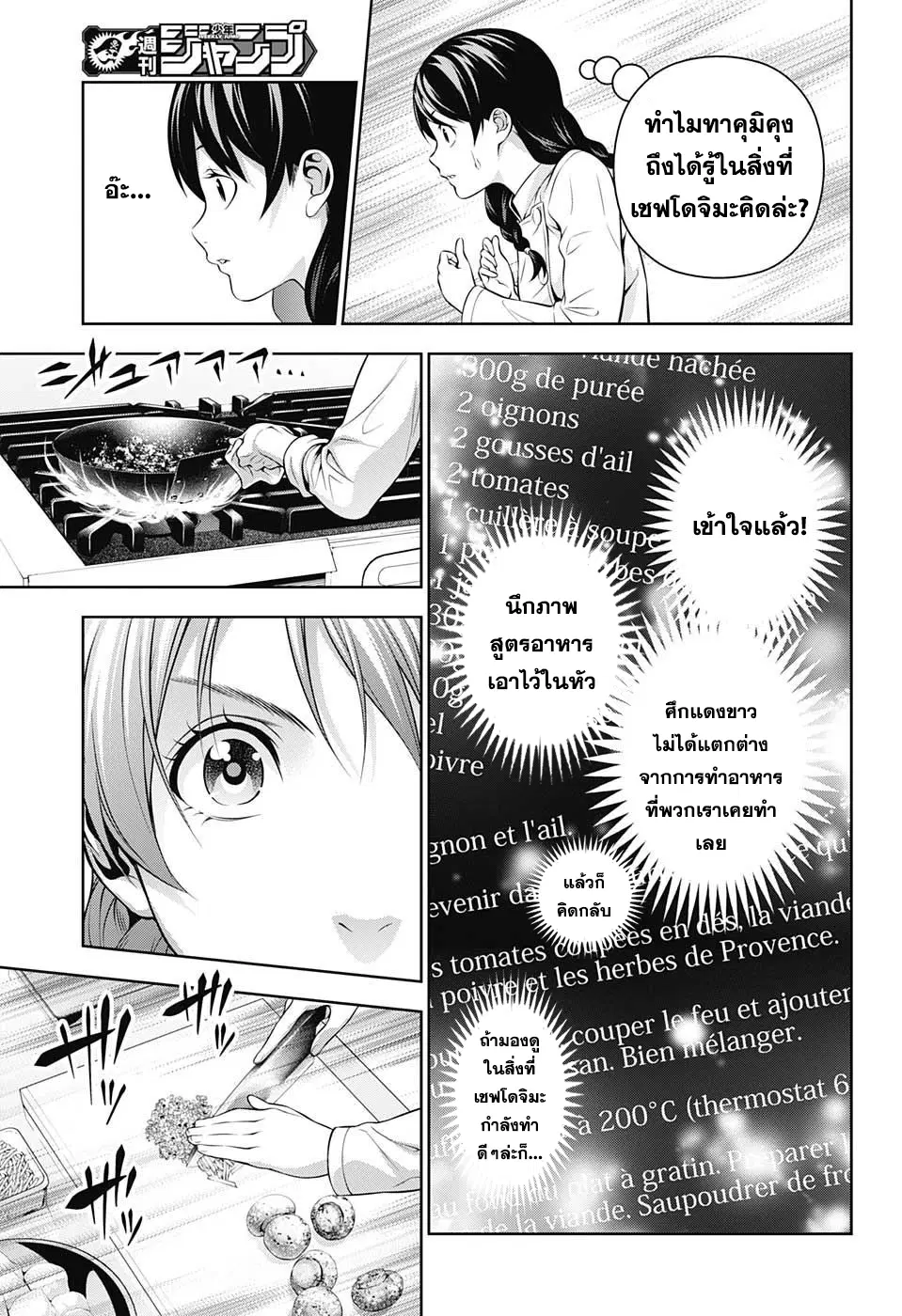 Shokugeki no Soma ตอนที่ 200 หน้า 15