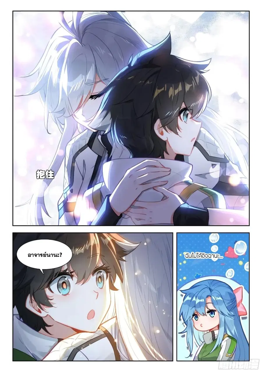 Douluo Dalu IV ตอนที่ 364 หน้า 9