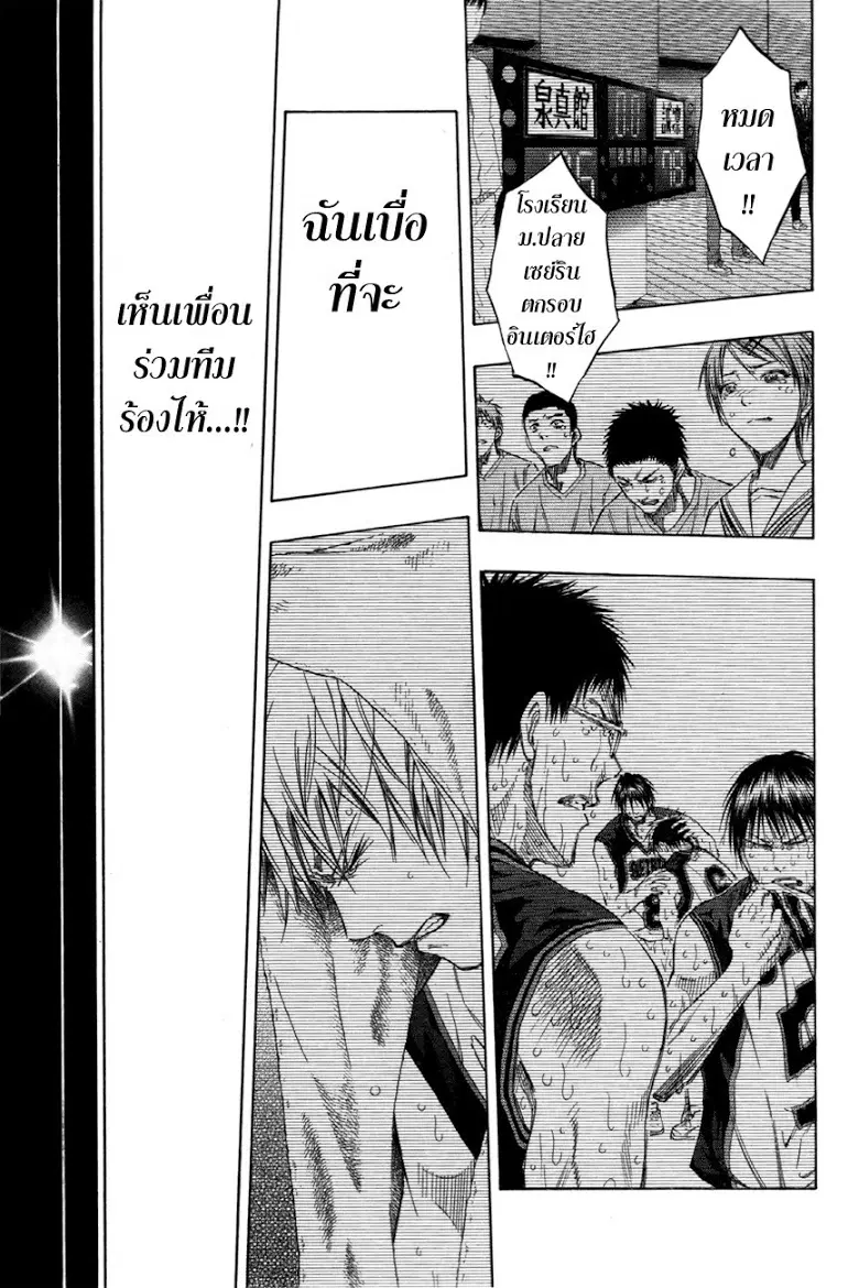 Kuroko no Basuke ตอนที่ 135 หน้า 14
