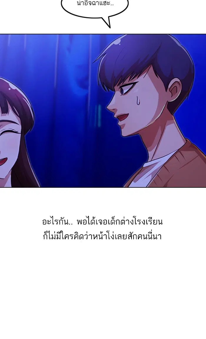 Random Chat ตอนที่ 98 หน้า 89