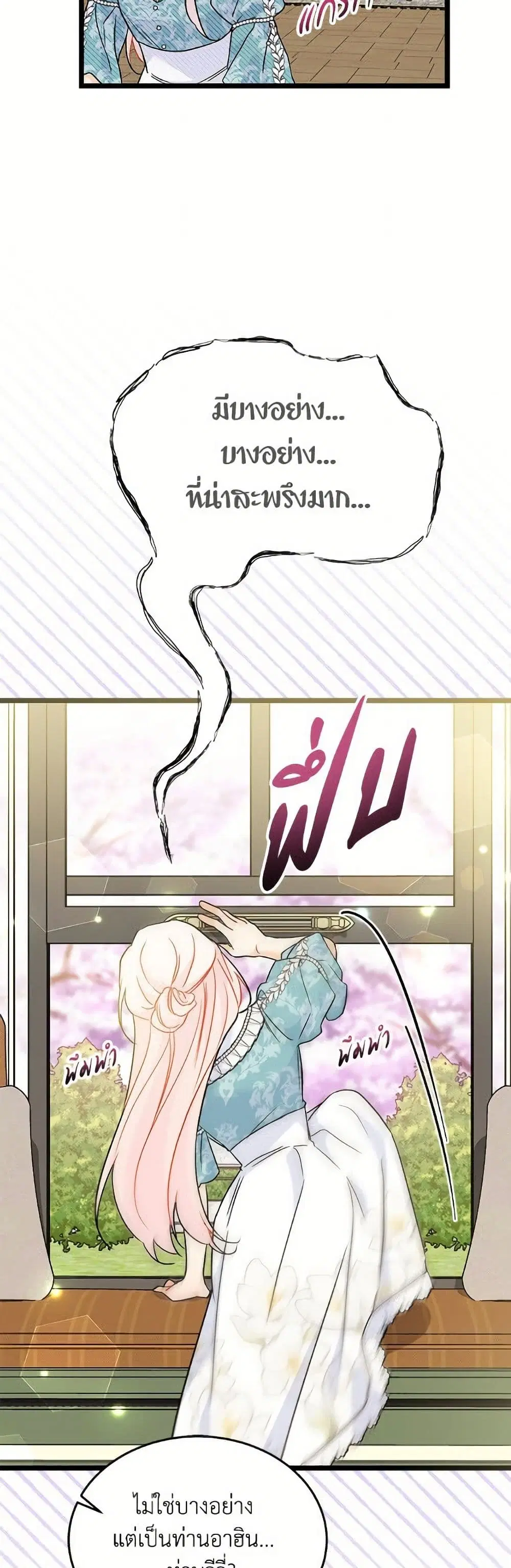 The Symbiotic Relationship Between a Panther and a Rabbit ตอนที่ 178 หน้า 49
