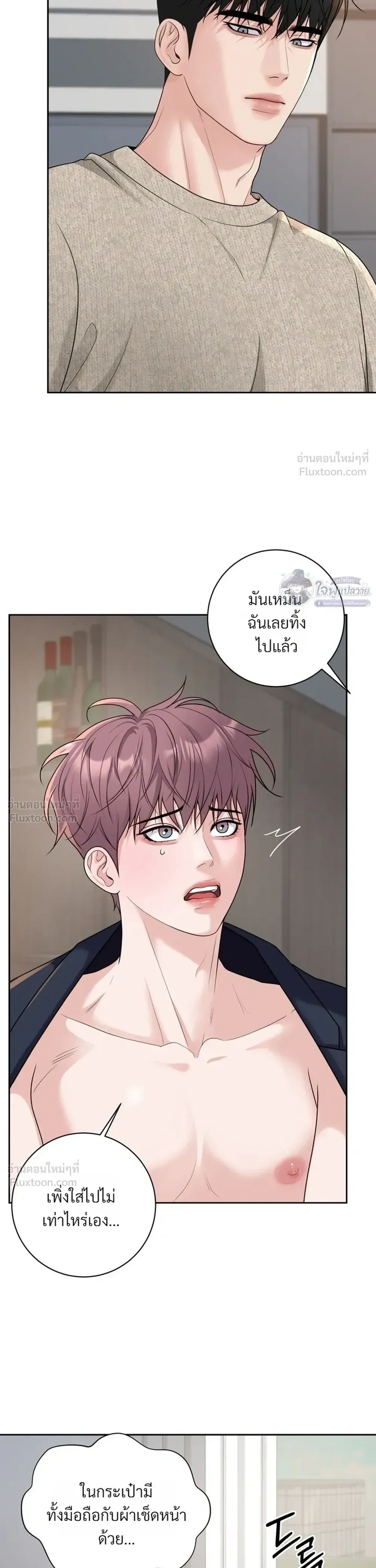 Day of Retaliation – วันแห่งการแก้แค้น ตอนที่ 3 หน้า 3