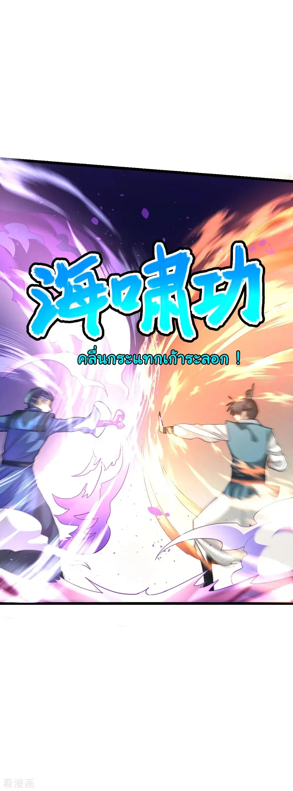 Nine Sun God King ตอนที่ 159 หน้า 7