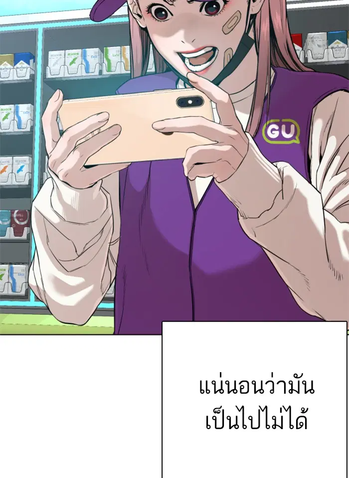 How to Fight ตอนที่ 45 หน้า 83