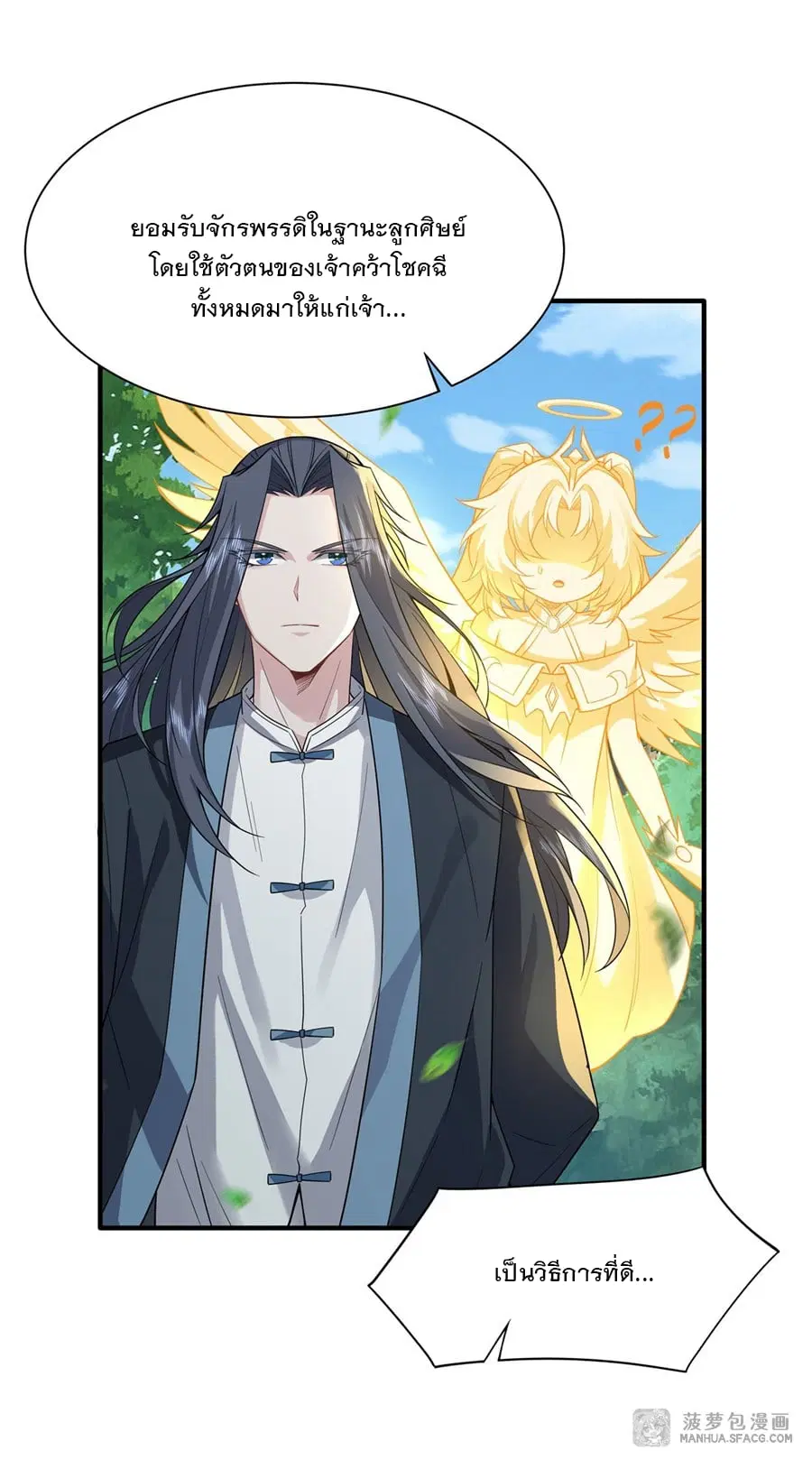 My Female Disciples are all Future Masters of the Heavens ตอนที่ 27 หน้า 47